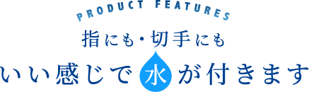 指にも・切手にもいい感じでが付きます