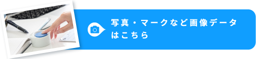 宣伝素材用の写真はこちらからご確認ください。