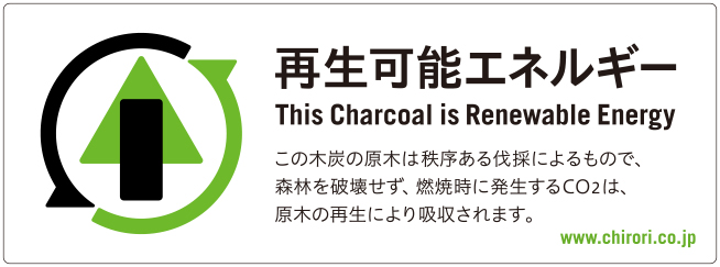 木炭使用推進マークステッカー日本語