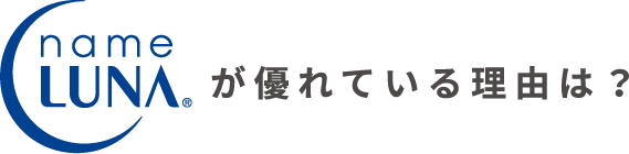 紙めくり用指ぬらしツール　nameLUNAが優れている理由は？